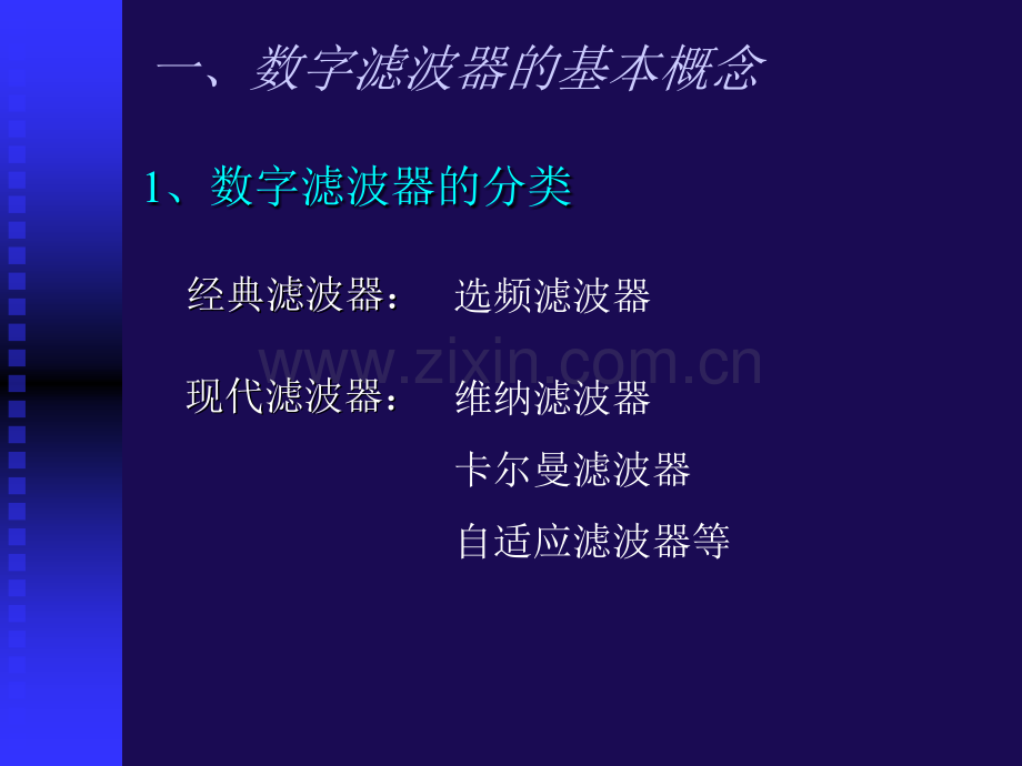 数字滤波器.pptx_第2页