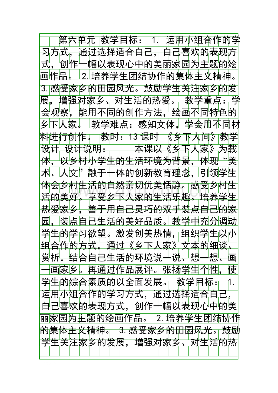 四年级语文下册第六单元教案.docx_第1页