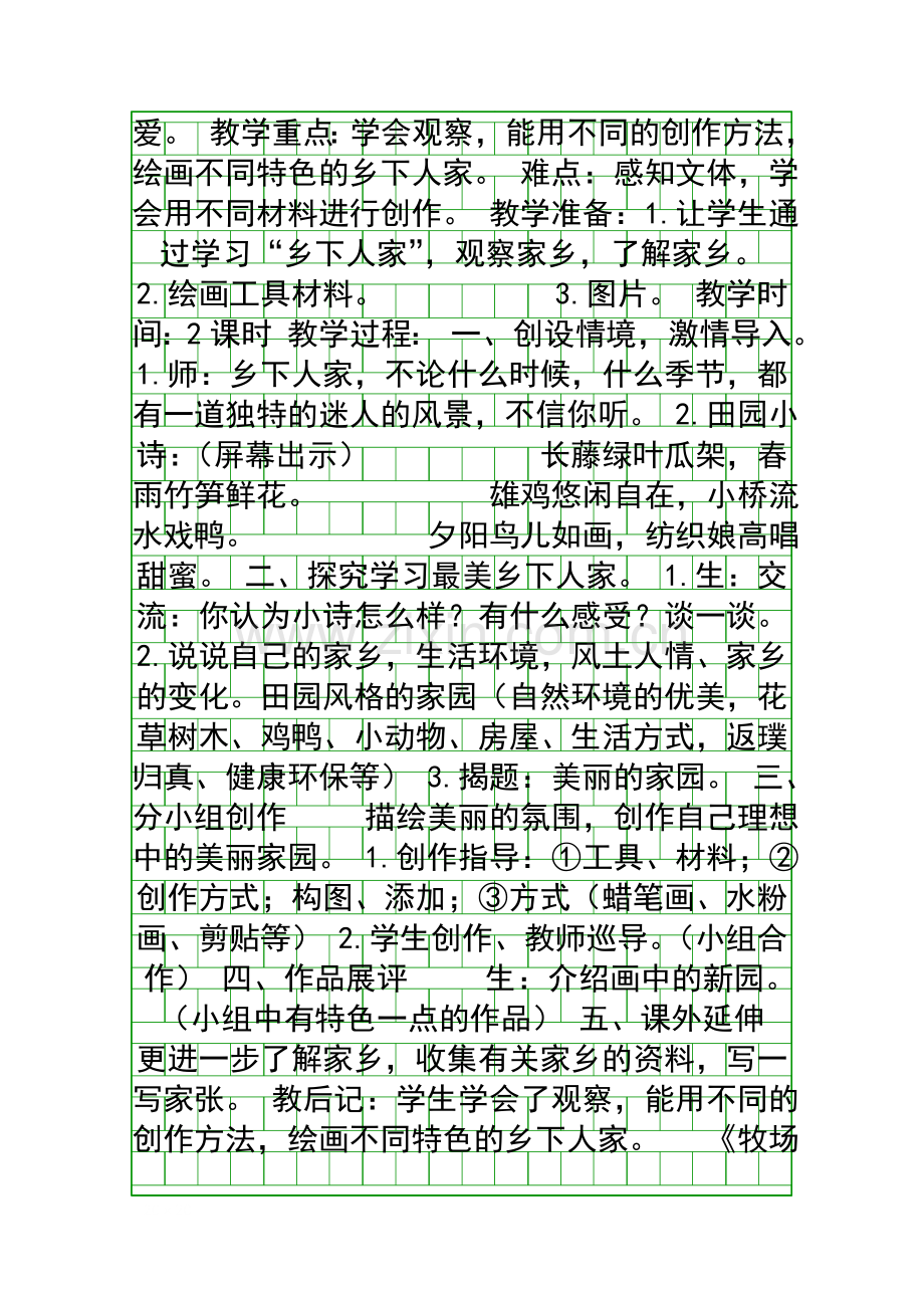 四年级语文下册第六单元教案.docx_第2页