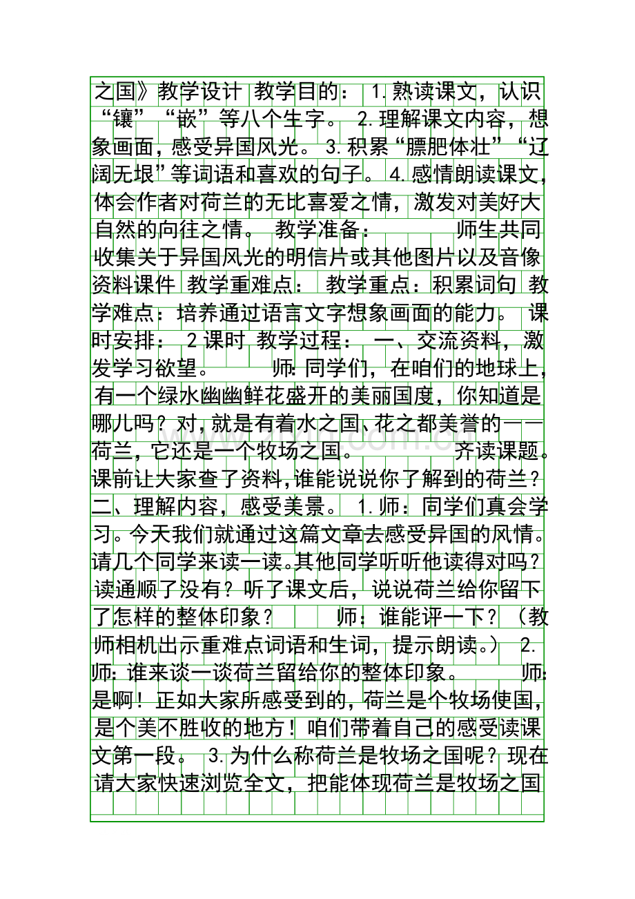 四年级语文下册第六单元教案.docx_第3页