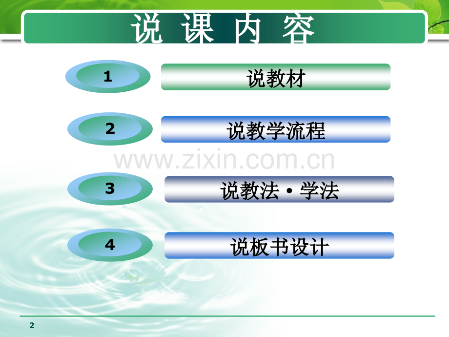 声音的产生与传播说课高中.pptx_第2页