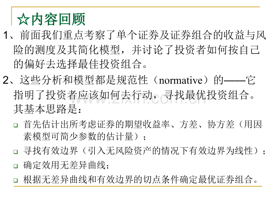 投资学证券市场的均衡与价格决定.pptx_第2页