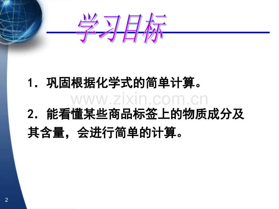 化学式的计算复习.pptx_第2页