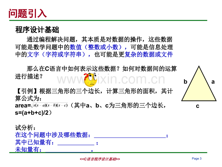 单元2程序设计基础知识.pptx_第3页