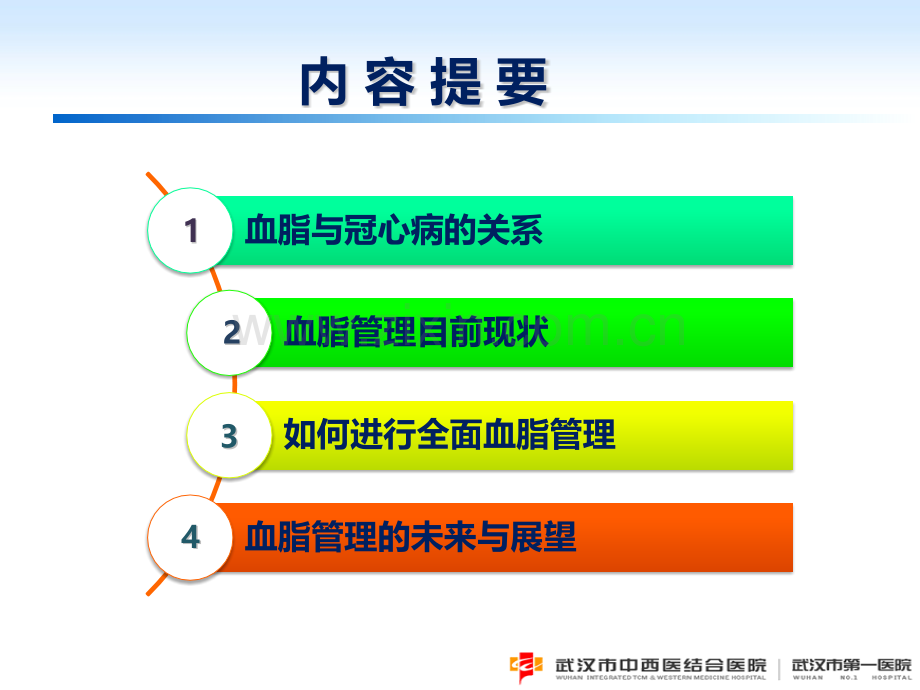 冠心病患者的全面血脂管理.pptx_第2页