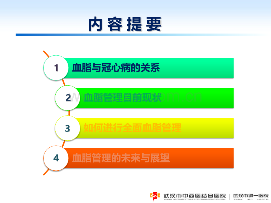 冠心病患者的全面血脂管理.pptx_第3页