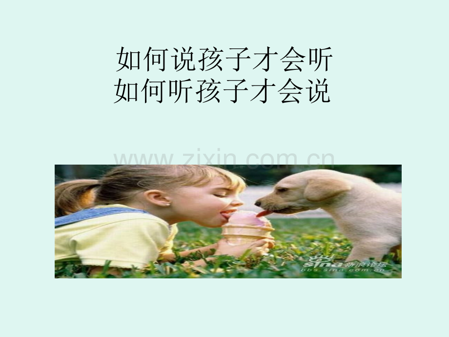 如何与孩子有效沟通.pptx_第1页