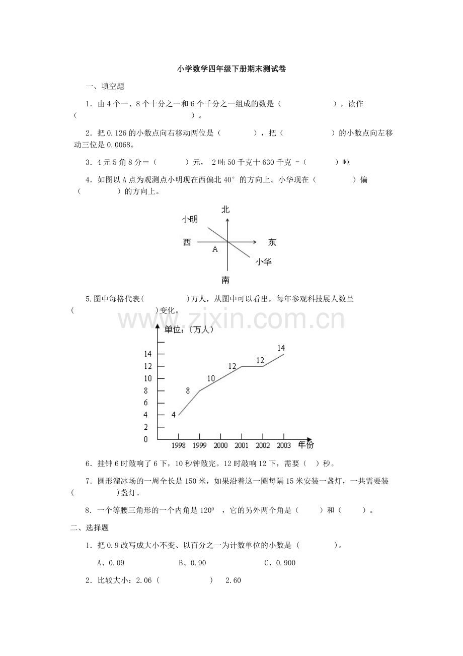 北师大版小学四年级数学期末考试试卷.doc_第1页