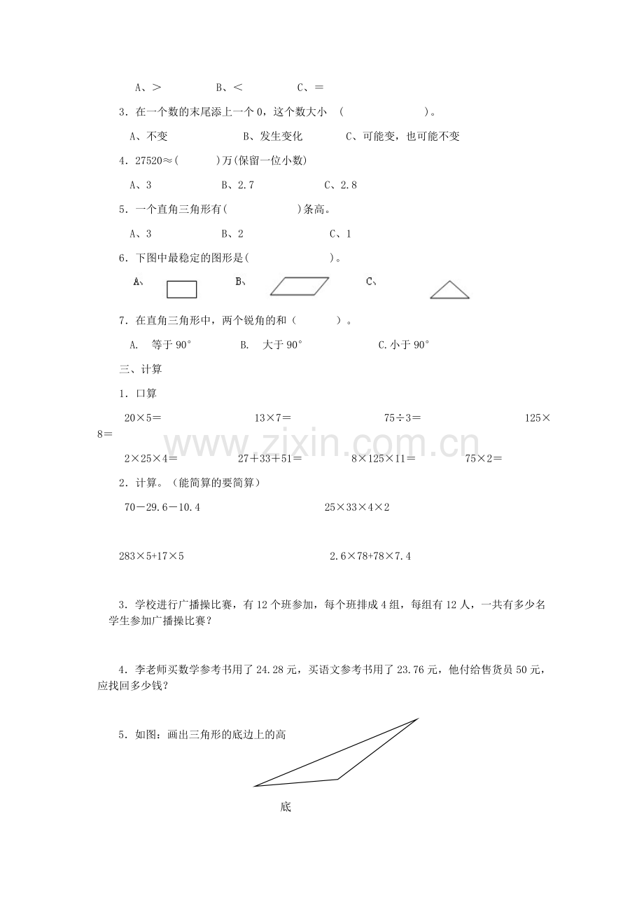 北师大版小学四年级数学期末考试试卷.doc_第2页