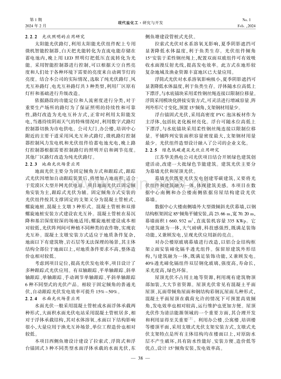 新型光伏产品在火电厂多场景应用研究.pdf_第2页