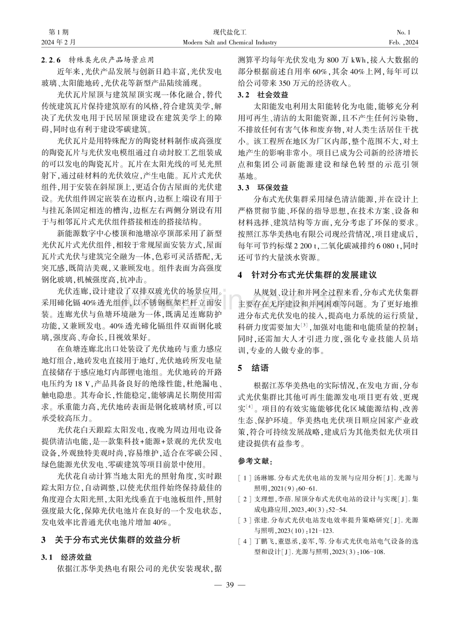 新型光伏产品在火电厂多场景应用研究.pdf_第3页