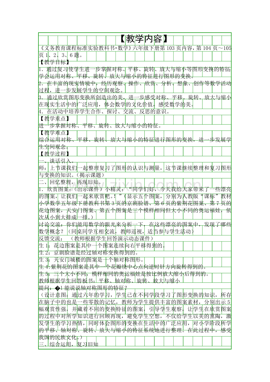 图形与变换复习.docx_第1页