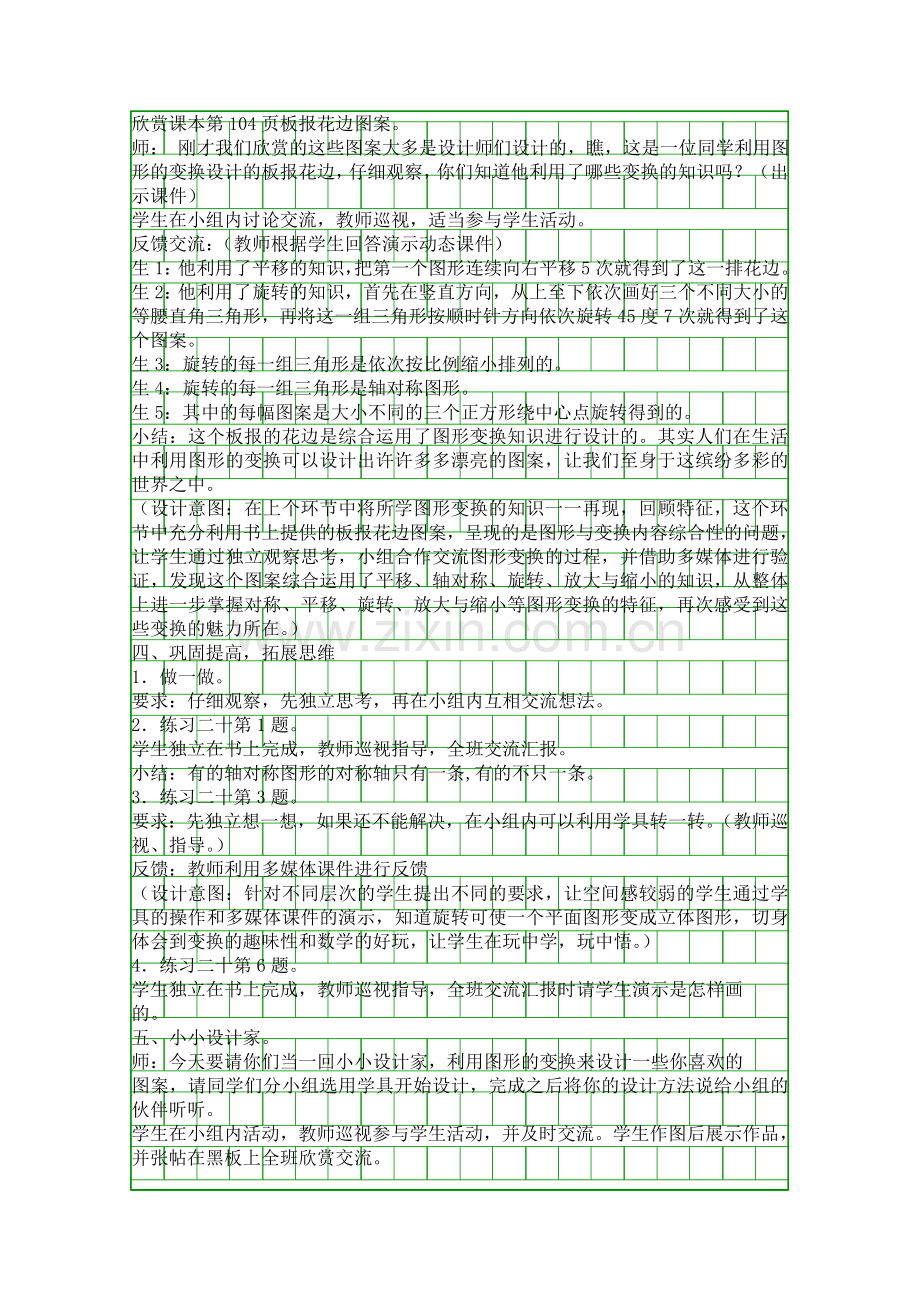 图形与变换复习.docx_第2页