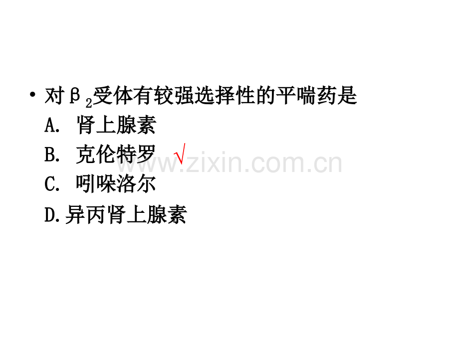 复习呼吸系统教案.pptx_第2页