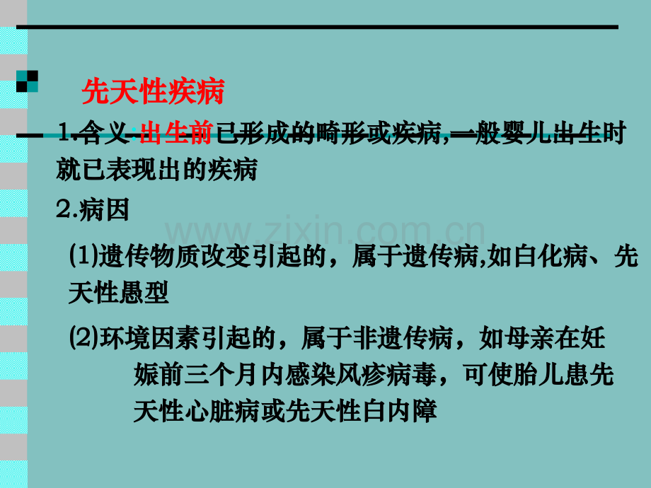 复习人类遗传病与优生高三上课用.pptx_第3页