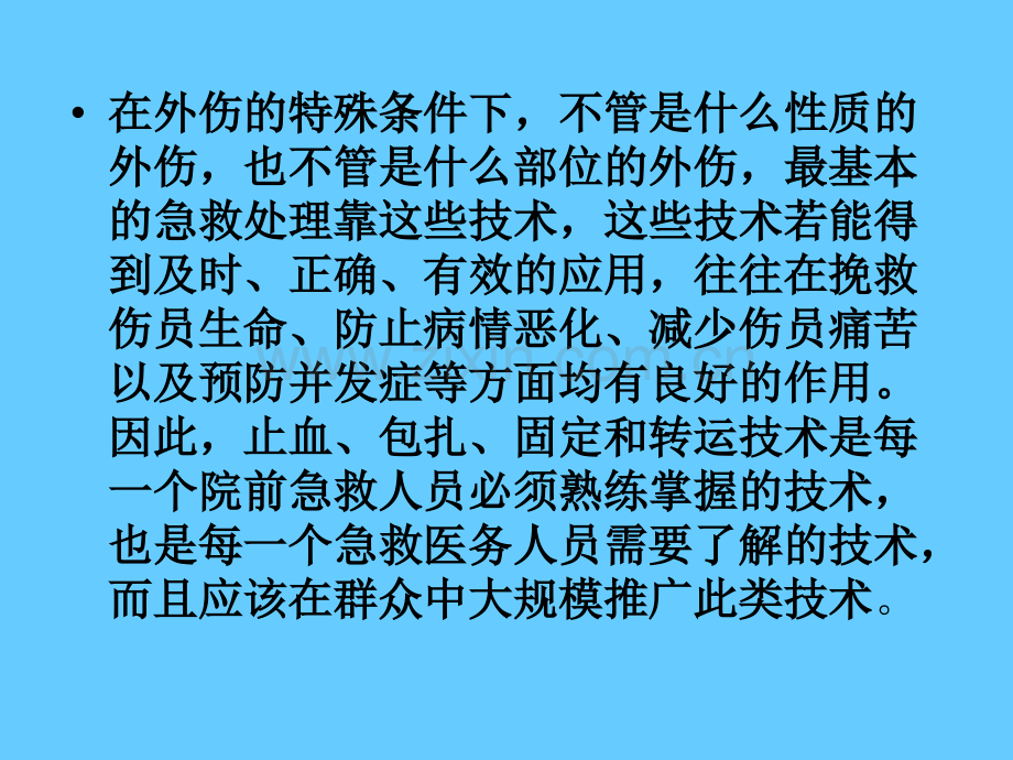 急诊抢救室外伤急救基本技术.pptx_第3页