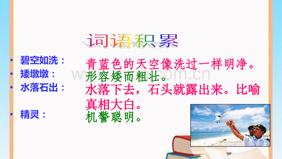 六年级上册语文7彩色的翅膀人教新课标共19张.pptx_第2页