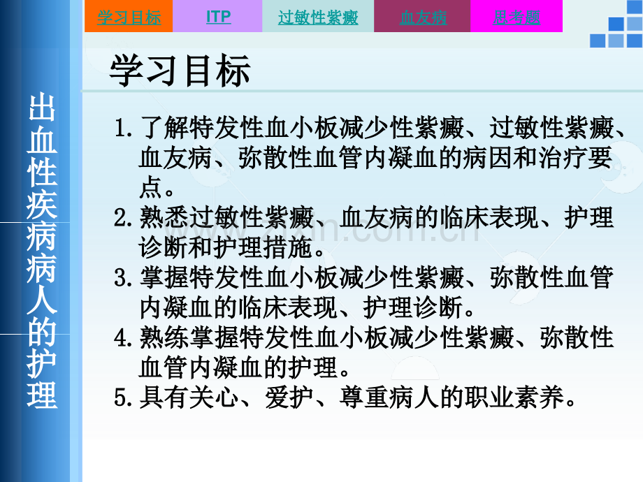 出血性疾病病人的护理案例.pptx_第2页