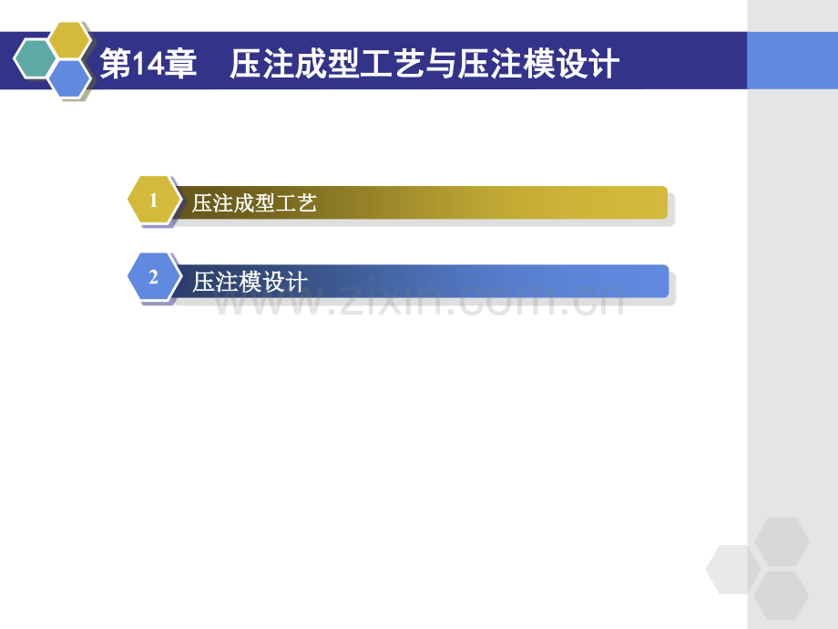 压注成型工艺与压注模设计素材.pptx_第2页