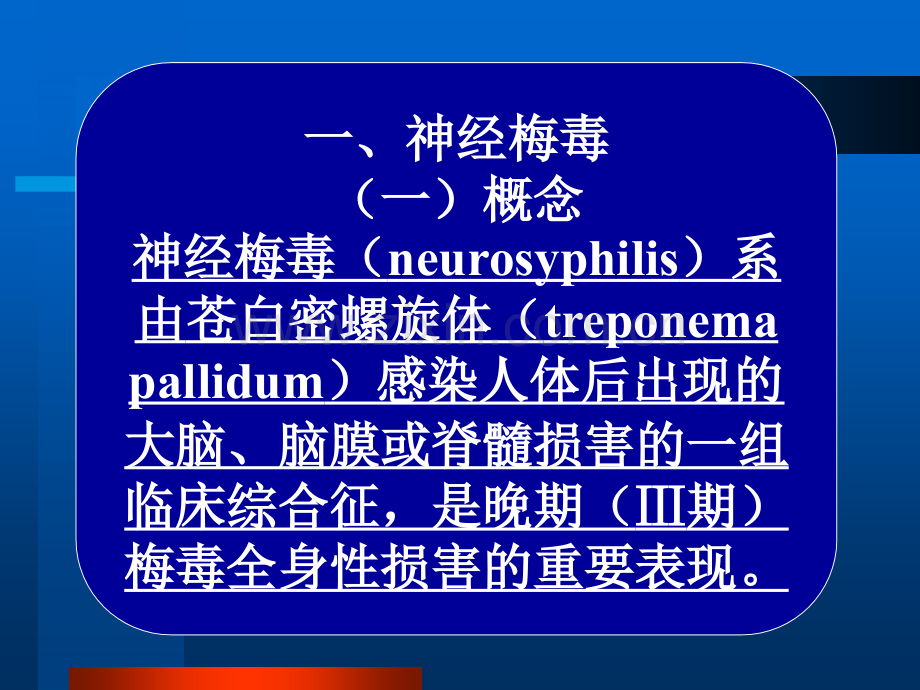 常见疾病病因与治疗方法——螺旋体感染性疾病.pptx_第2页