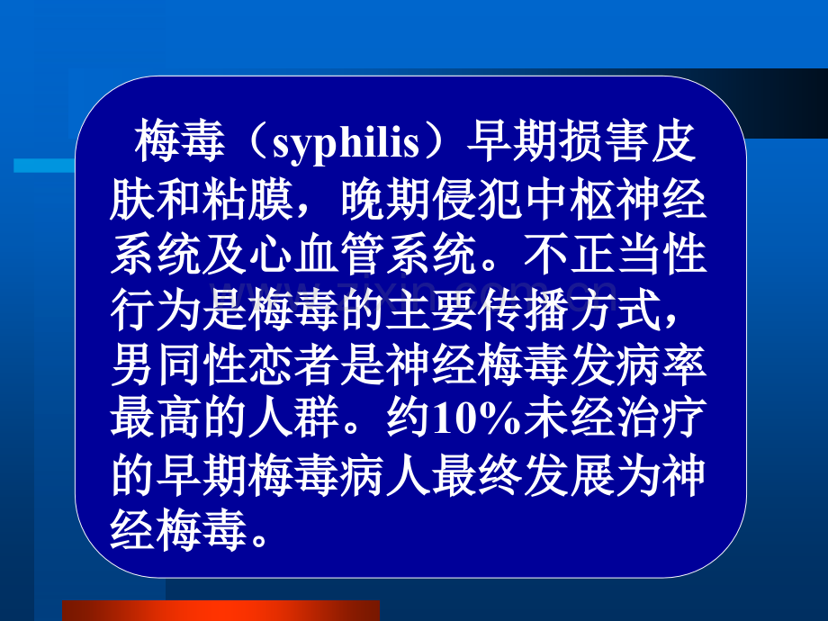 常见疾病病因与治疗方法——螺旋体感染性疾病.pptx_第3页