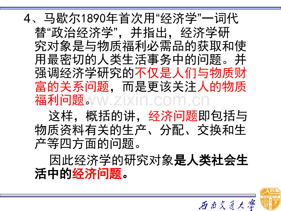 宋承先微观经济学经济学的性质与研究方法.pptx_第3页