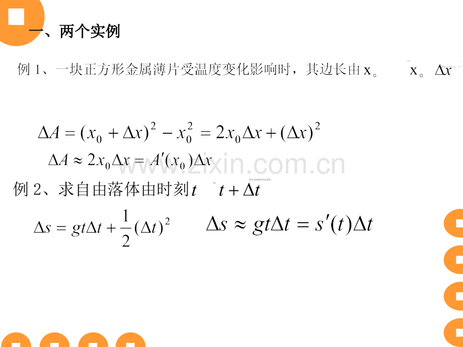 微分及其在近似计算中的应用.pptx_第2页