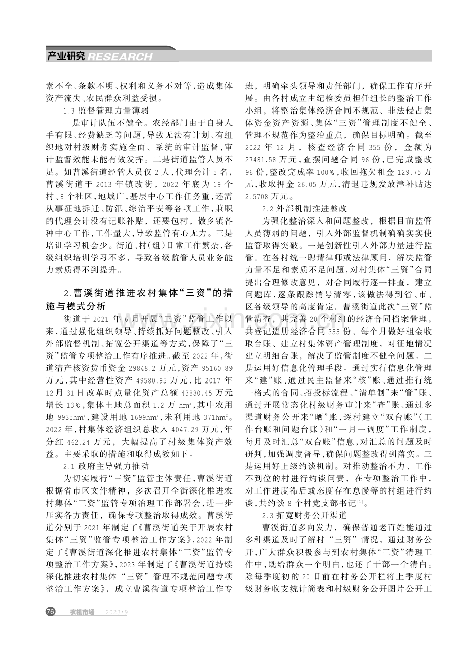 加强农村集体“三资”监管护航乡村振兴.pdf_第2页