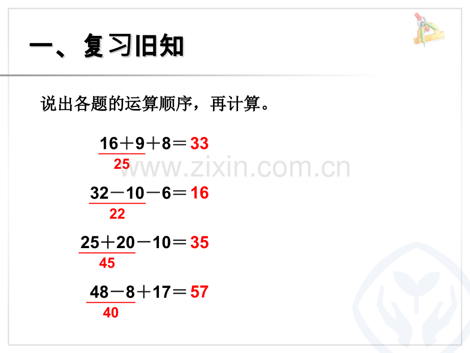 同级运算混合运算.pptx_第2页