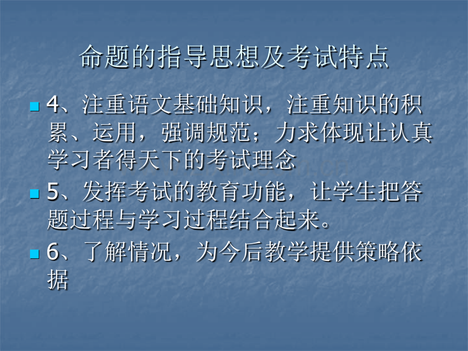 学七级下语文期末考试情况分析及八级上教学建议.pptx_第3页