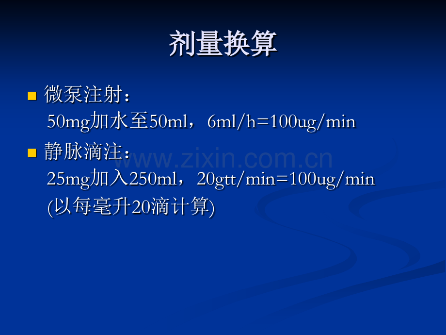 常见血管活性药物的使用-课件.pptx_第3页