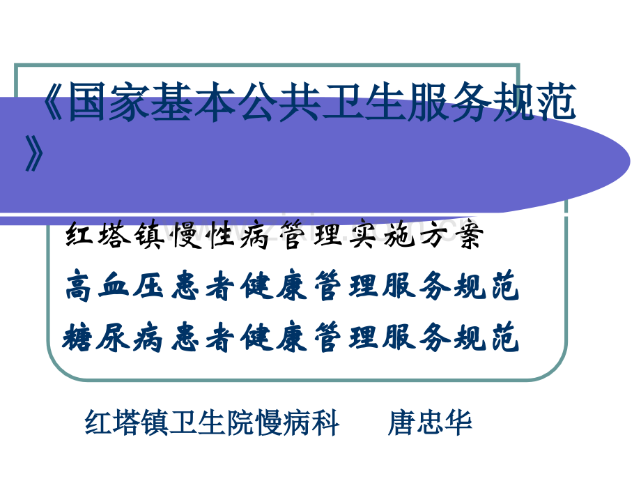 慢病健康管理服务规范和实施方案.pptx_第1页