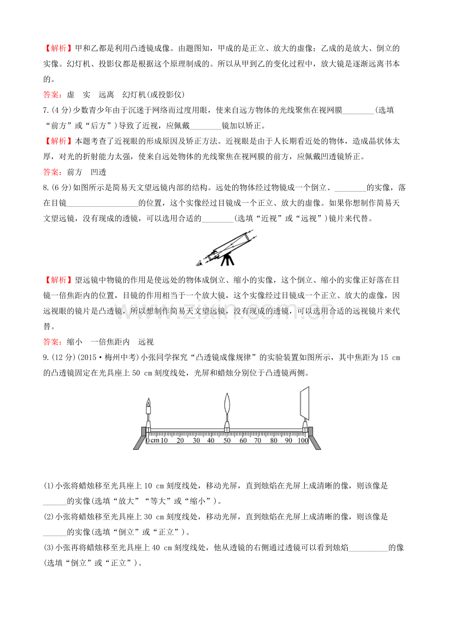 八年级物理上册-周末作业十二新版新人教版.doc_第3页