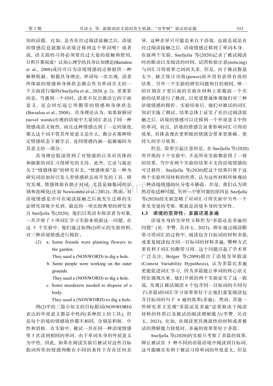 新颖词语义韵的发生机制：“双枣树”效应的证据.pdf_第3页