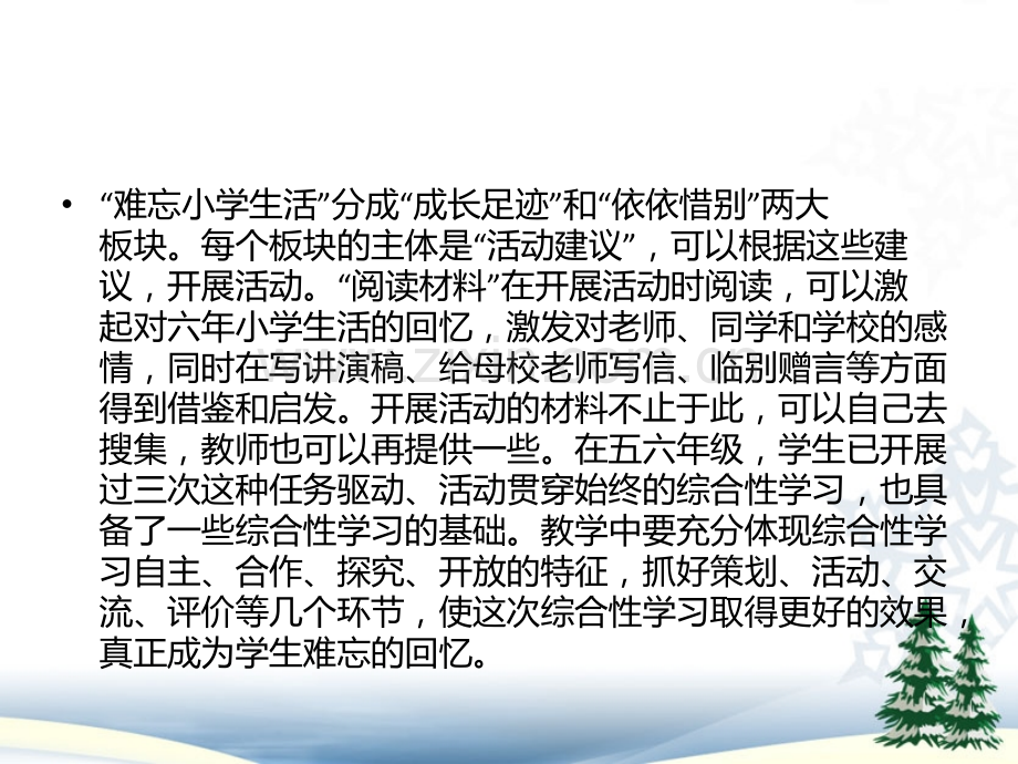 六年级下册语文综合性学习汇总.pptx_第3页