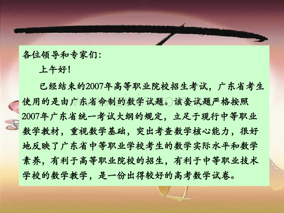 广东省高职类高考数学试卷分析.pptx_第2页