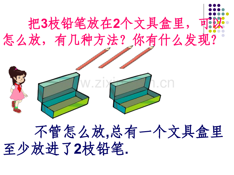 六年级下册数学广角课件.pptx_第2页