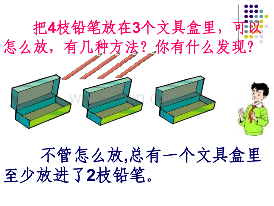 六年级下册数学广角课件.pptx_第3页