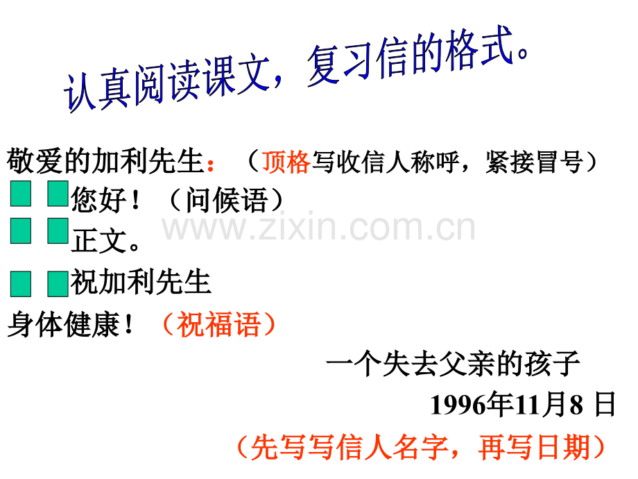 四年级下册语文15课一个中国孩子的呼声资料.pptx_第2页