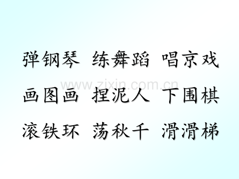 时二年级语文上册语文园地三.pptx_第2页