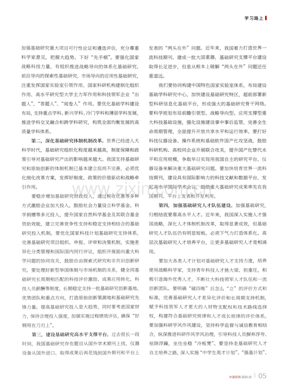 加强基础研究 实现高水平科技自立自强.pdf_第2页