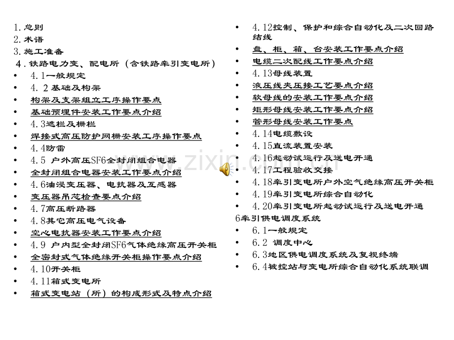 牵引变电所施工指南.pptx_第2页