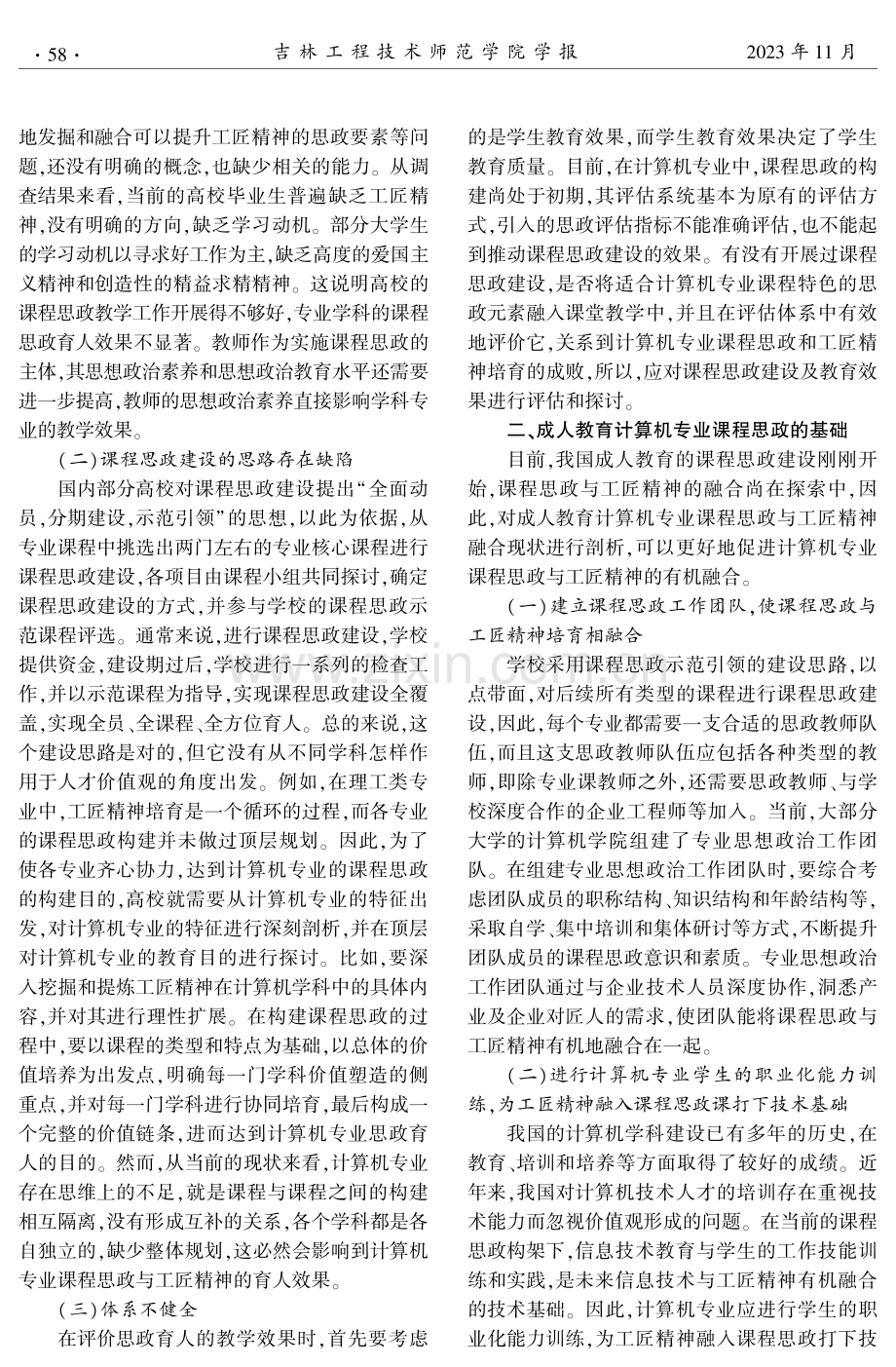 计算机专业课程思政与工匠精神融合探究.pdf_第2页