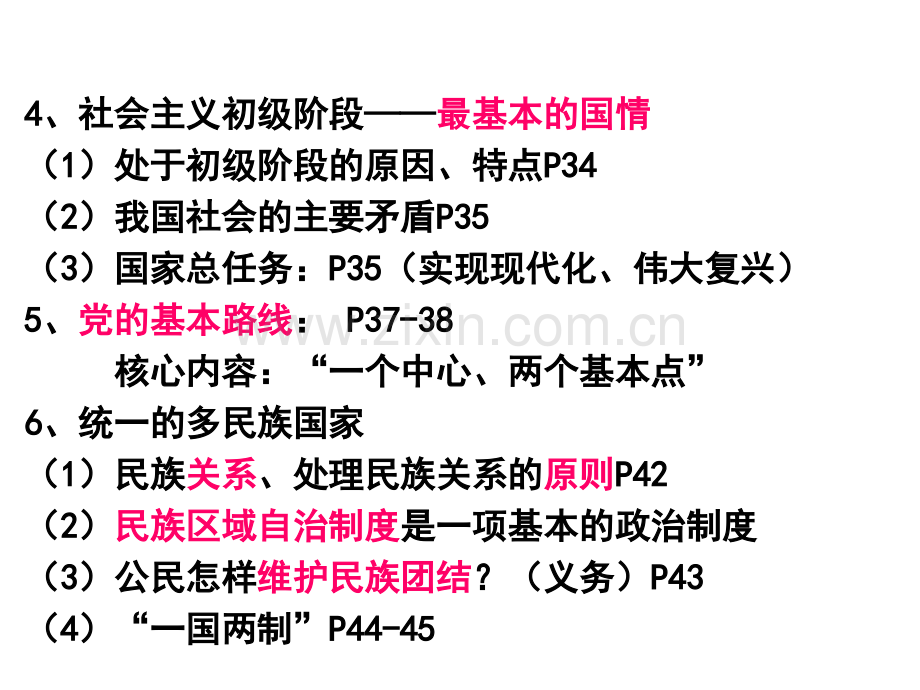 政治课堂复习资料.pptx_第1页