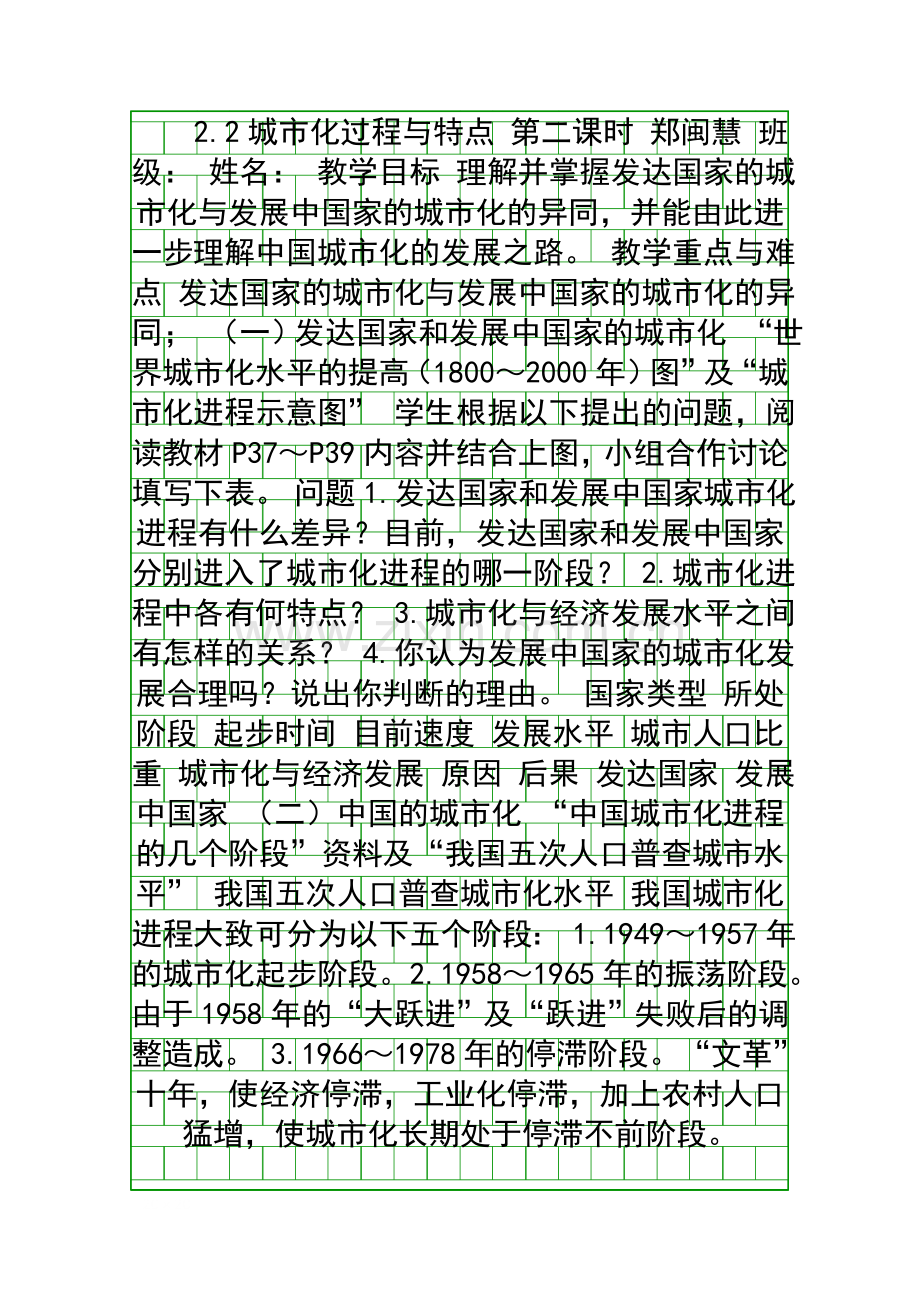 城市化过程与特点学案.docx_第1页