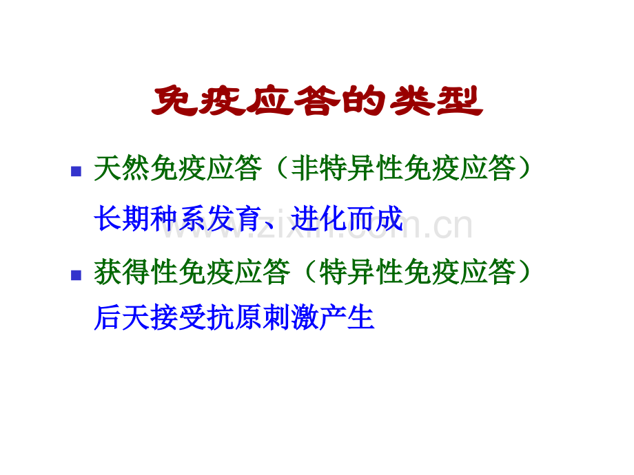 微免T细胞介导的细胞免疫应答h微生物与免疫学.pptx_第3页