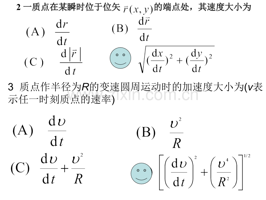 大学物理习题册及解答-第二版--质点的运动.pptx_第1页