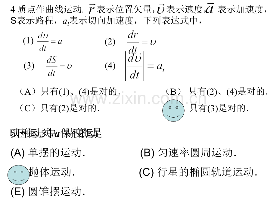 大学物理习题册及解答-第二版--质点的运动.pptx_第2页