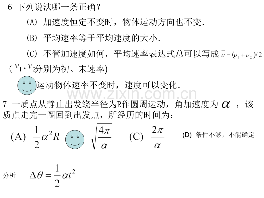 大学物理习题册及解答-第二版--质点的运动.pptx_第3页