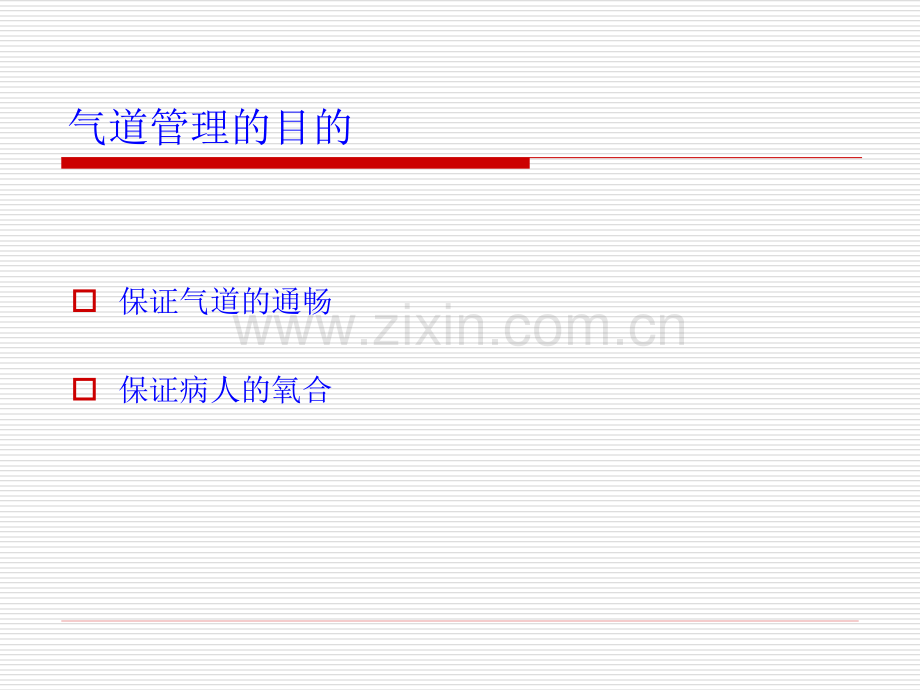 急诊气道管理.pptx_第2页